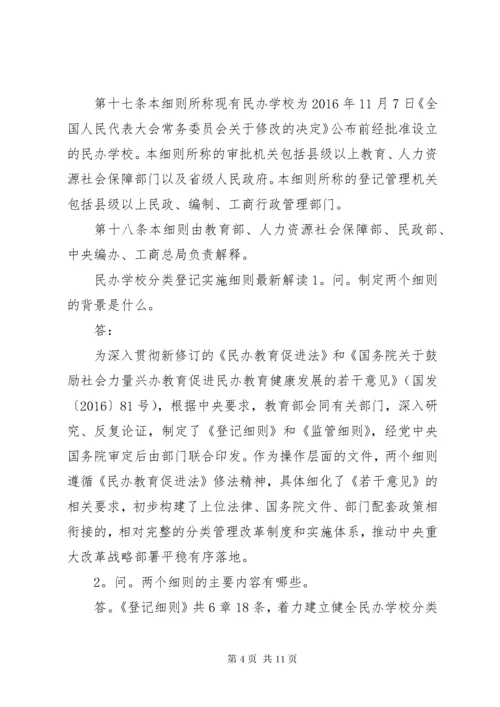 学校分类登记实施细则.docx