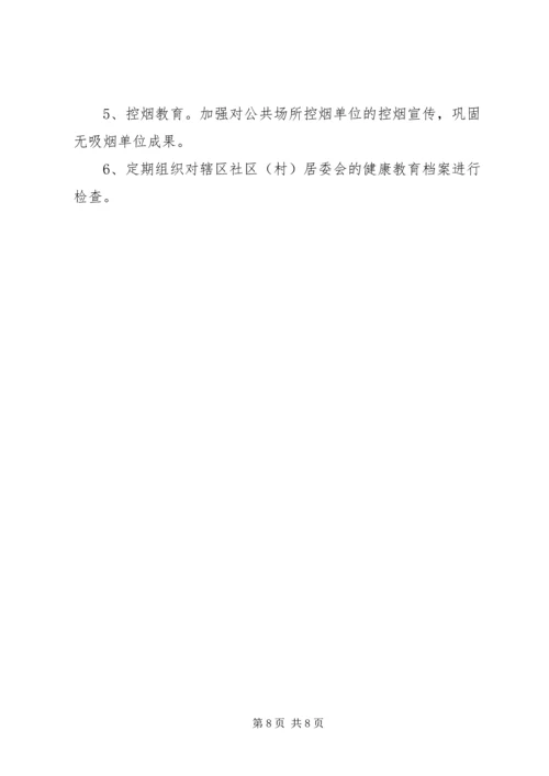 社区健康教育工作计划范文 (4).docx