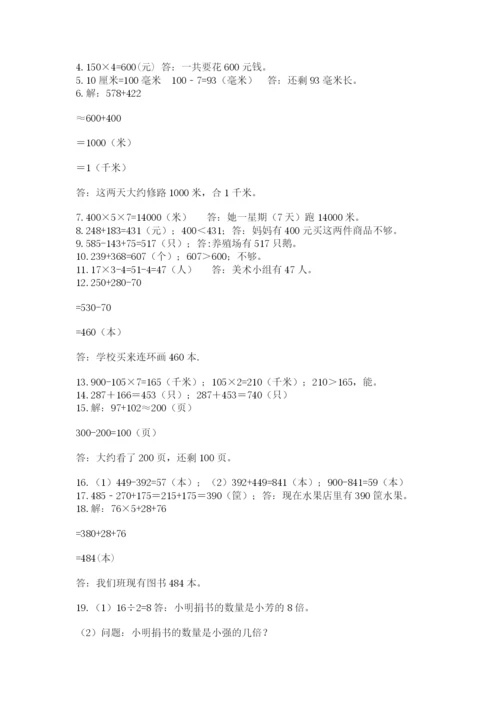 小学三年级数学应用题50道及答案【真题汇编】.docx