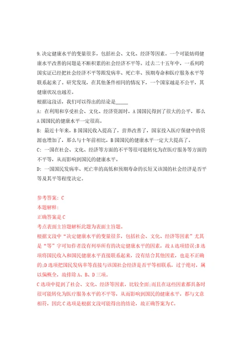 江苏省宜兴市城市管理局公开招考20名协助执法人员答案解析模拟试卷7