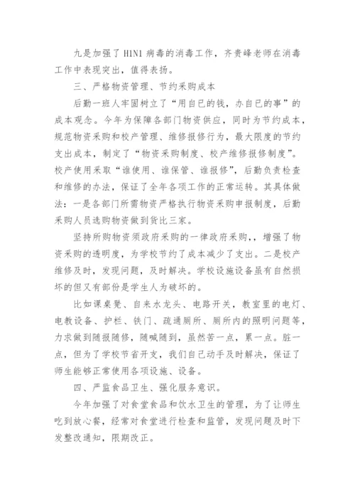 初中总务主任述职报告.docx