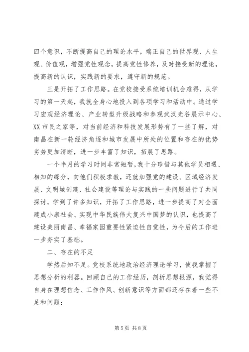 市委党校学习党员党性分析材料2篇.docx