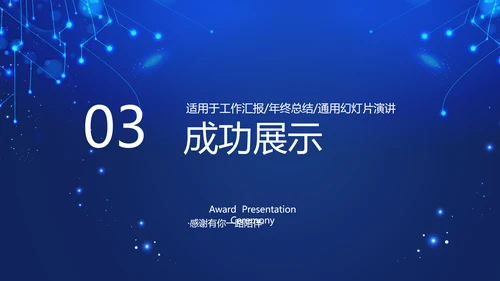 蓝色科技感新起航筑梦未来年终工作总结汇报PPT动态模板