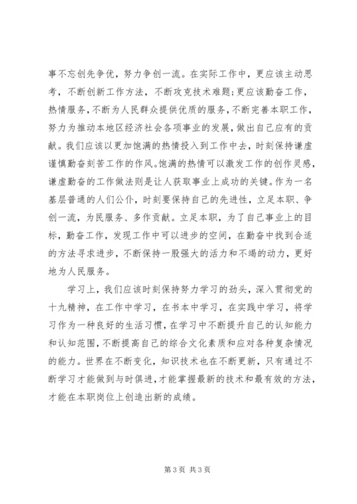 最新党员十九大学习体会 (3).docx