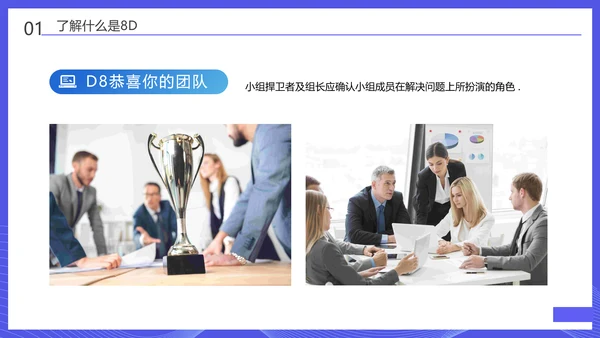 企业8D报告范文管理培训通用PPT课件模板