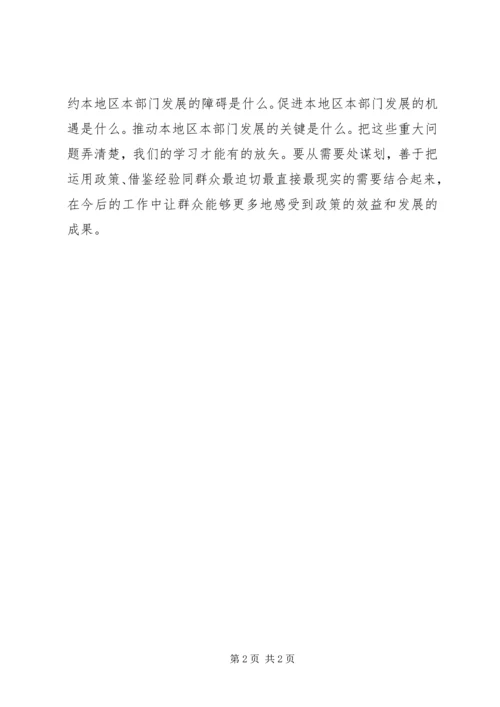 学习扶贫政策心得体会 (3).docx