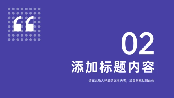紫色季度工作总结项目汇报通用PPT模板