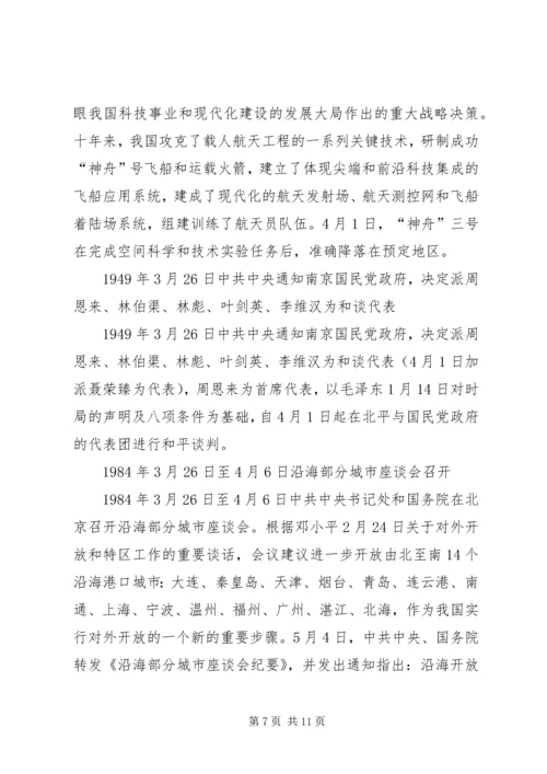 纪念建党90周年党课学习材料 (4).docx