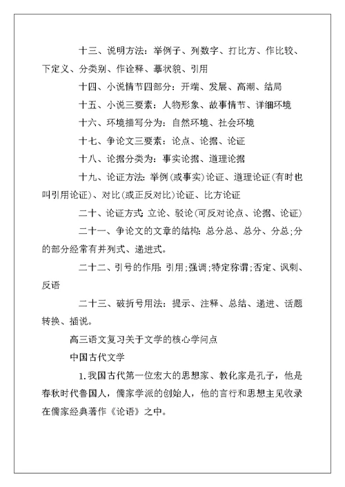 2022年高三语文古诗词复习详解