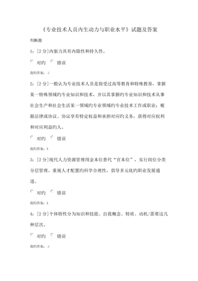 专业技术人员内生动力与职业水平试题及答案(2).docx