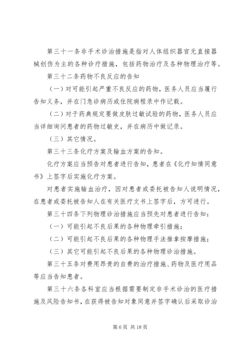 ＸＸ医院医疗事故防范和处理预案.docx