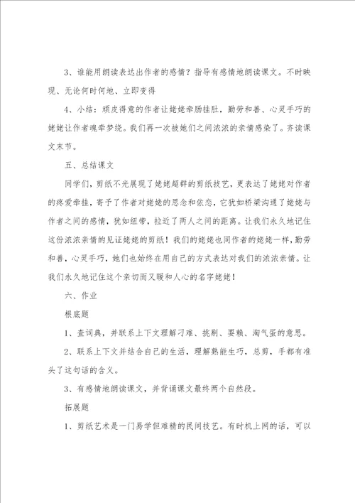 剪纸教案集合六篇