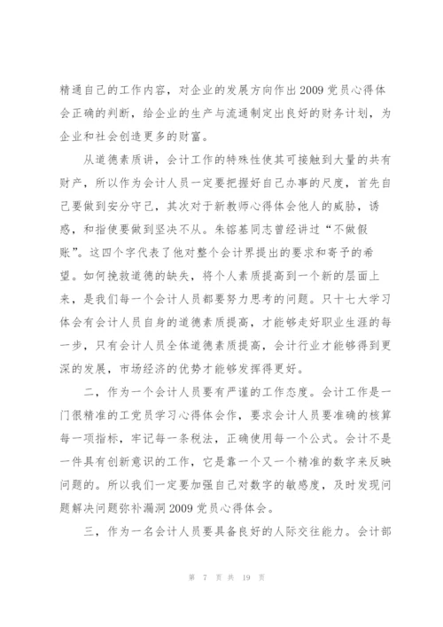 银行会计实训心得体会5篇.docx