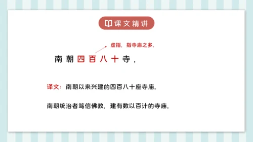 18 江南春 课件