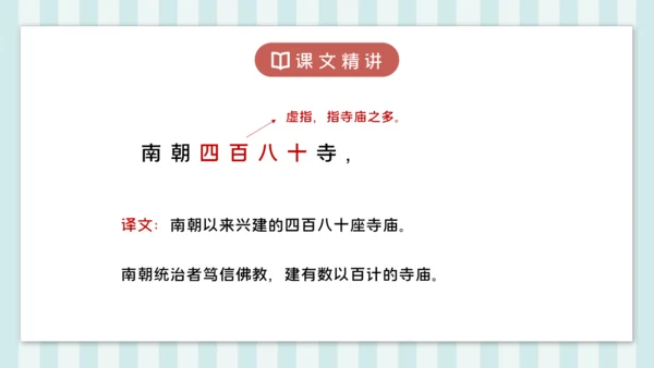 18 江南春 课件