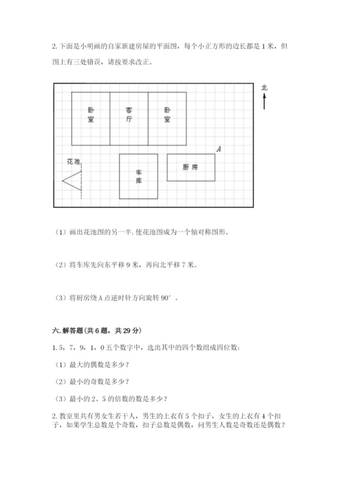 人教版五年级下册数学期末考试卷及答案（典优）.docx