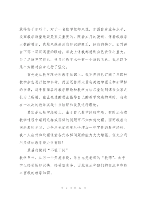 数学教师个人述职报告.docx