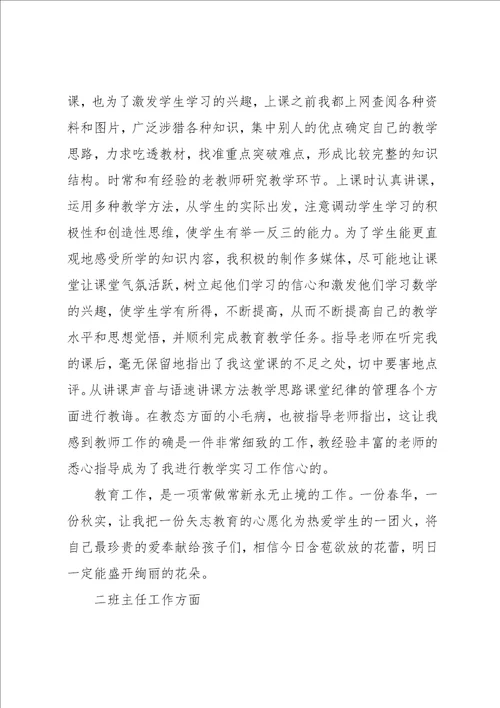 教师实习工作总结范文1000字以下