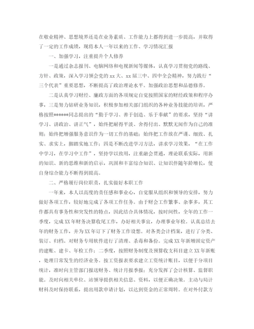 精编之会计年度考核个人总结范文三篇.docx