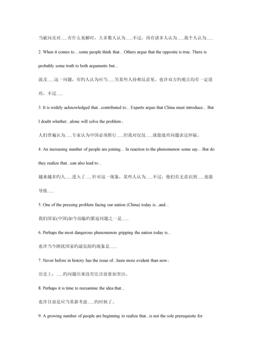 2023年英语六级作文的句型.docx