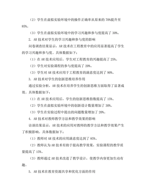 基于AR技术的工程教育创新研究