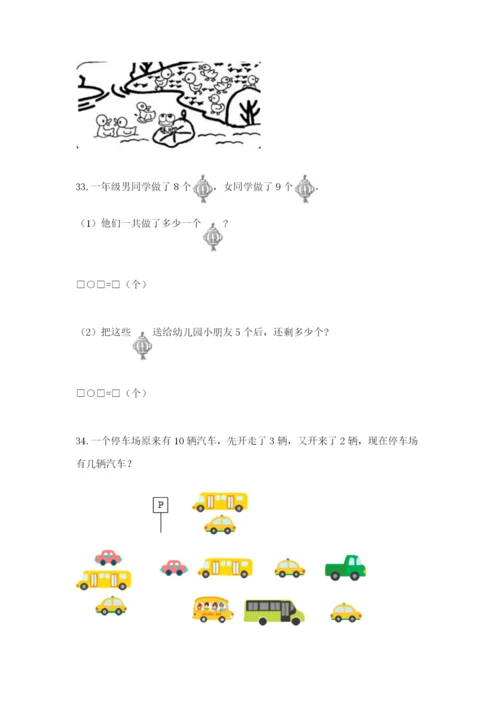 一年级上册数学应用题50道及参考答案【突破训练】.docx