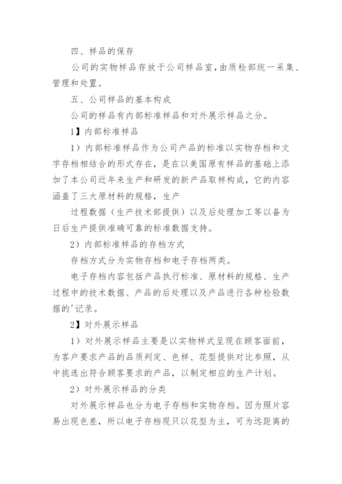 样品室管理制度_1.docx