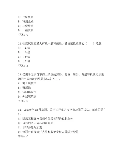 2023年二级建筑师资格考试内部题库附答案典型题