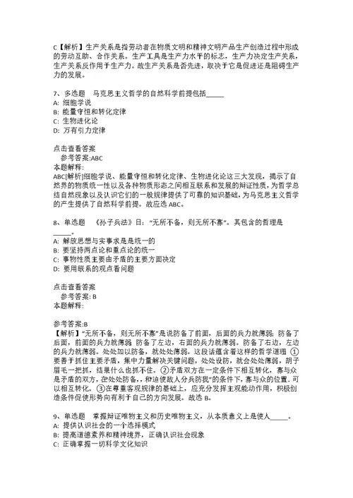 事业单位考试考点强化练习《马哲》(2020年版)(答案解析附后）