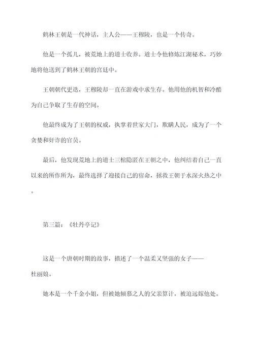 古言小说提纲