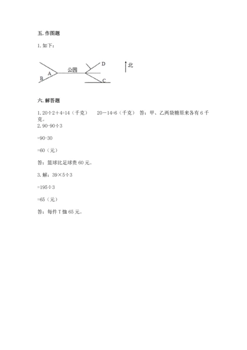 小学数学三年级下册期末测试卷附参考答案ab卷.docx