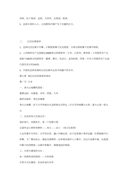 2023年初一地理下册知识点总结.docx