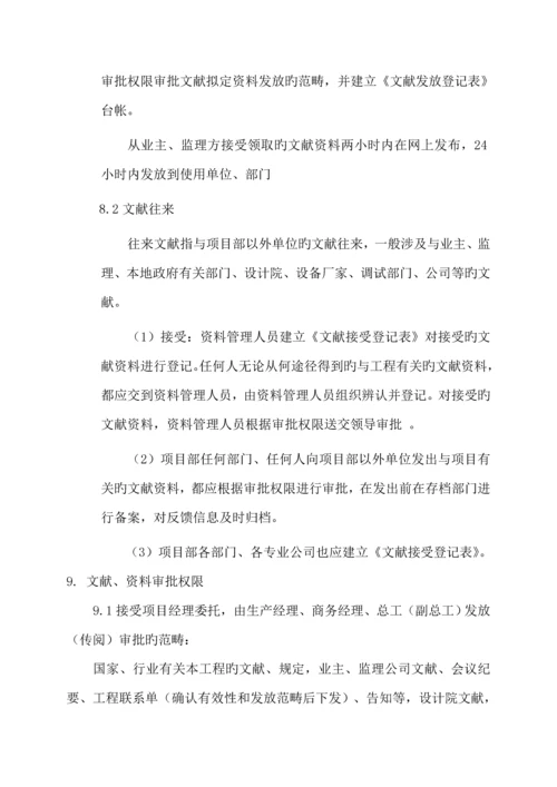 关键工程重点技术档案管理新版制度.docx