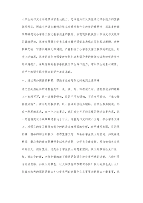 浅析课外阅读在小学语文作文教学中的重要性.docx