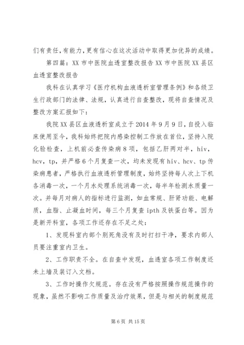 血透室整改方案.docx