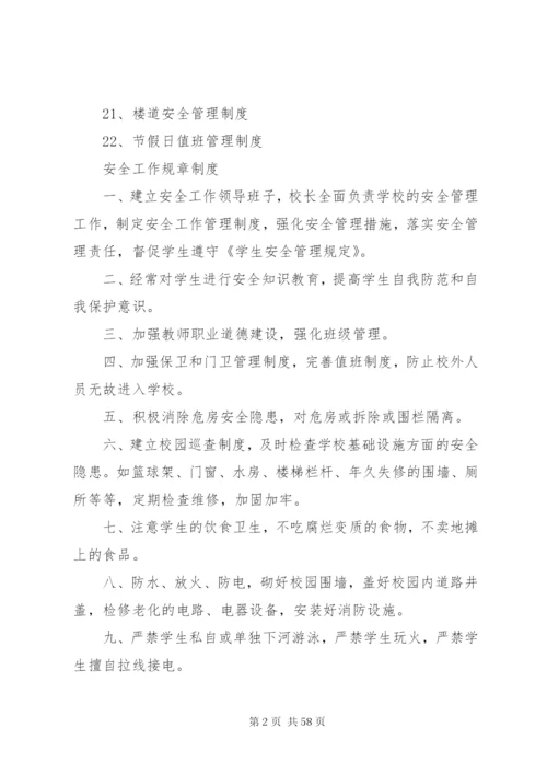 小学安全规章制度.docx