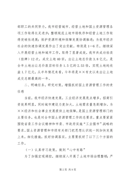 国土局书记在全国土地日座谈会的讲话.docx