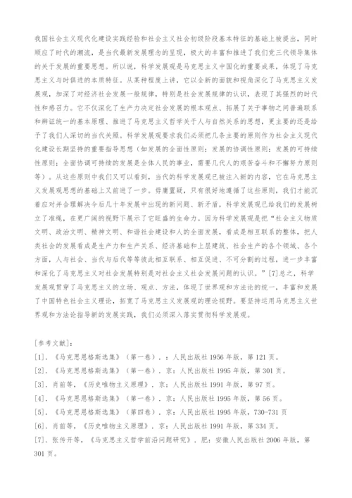 科学发展观：马克思主义发展观的理论新视野.docx