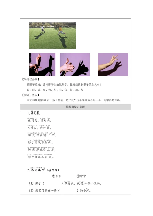 5.影子 教案