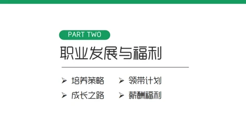 绿色校园招聘通用PPT模板