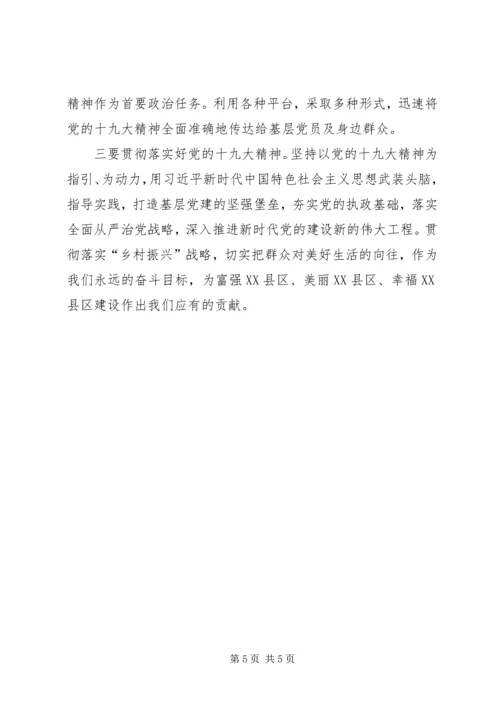 学习十九大精神心得体会(实用版) (2).docx