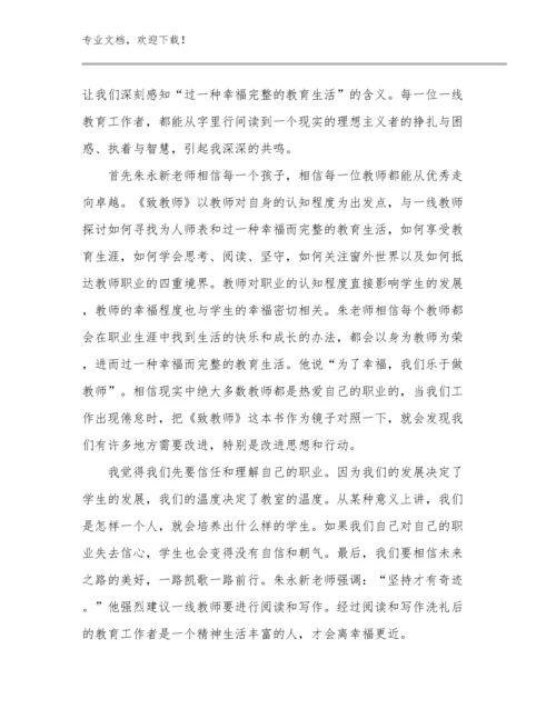 最新警示教师教育心得体会优选例文12篇文档合集.docx