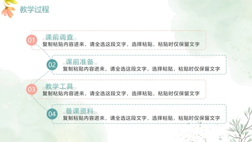 清新手绘水彩教师教学说课PPT模板