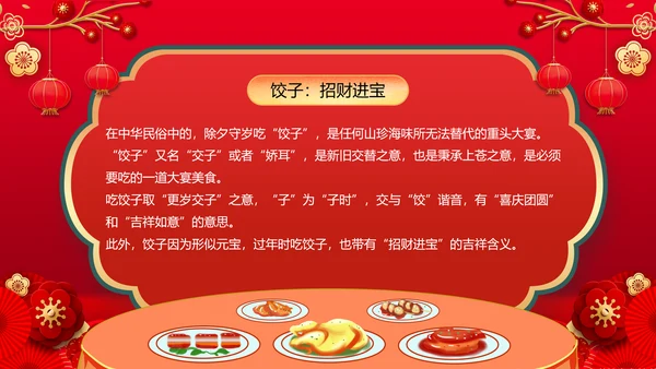 2023兔年除夕夜团圆饭饭春节新年PPT模板