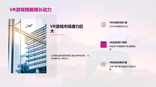 探索VR游戏产业新机遇