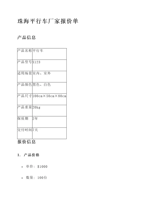 珠海平行车厂家报价单