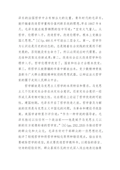 哲学方面的论文题目.docx