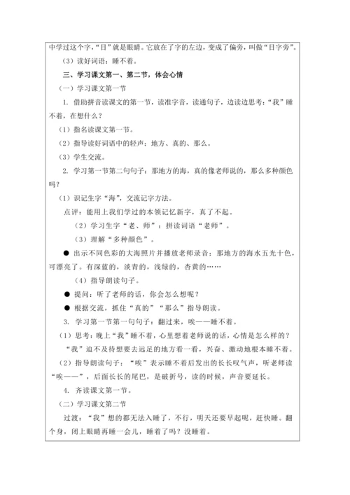 9 明天要远足第1课时教案