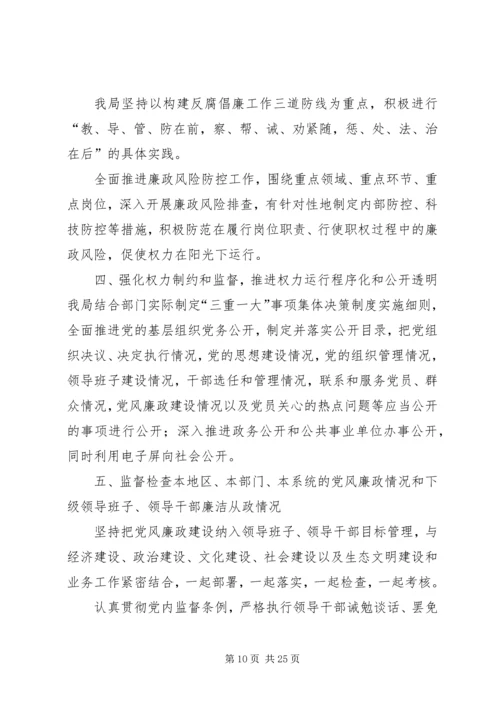 第一篇：09党风廉政建设半年自查报告.docx