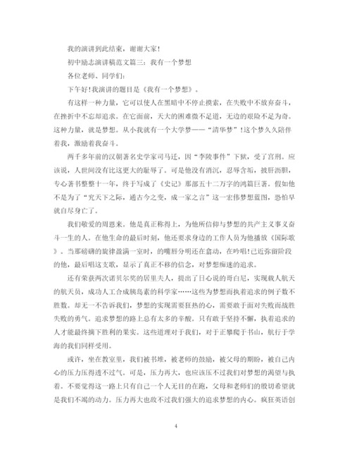 精编之初中励志演讲稿范文3篇.docx